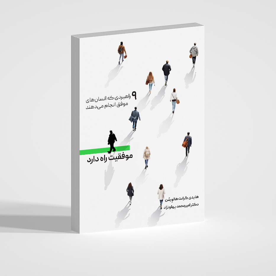 موفقیت راه دارد